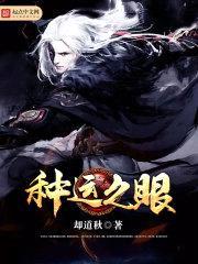 种运之眼封面