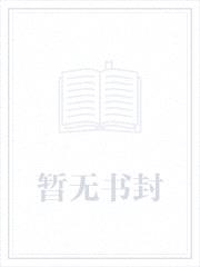 阵魔记封面