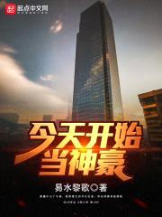 今天开始当神豪封面