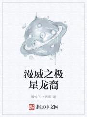 漫威之极星龙裔封面