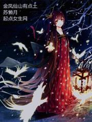 金凤仙山有点土封面