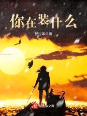 你在装什么封面