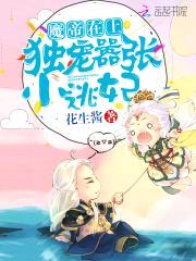 魔帝在上：独宠嚣张小逃妃封面