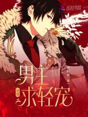 快穿：男主，求轻宠！封面