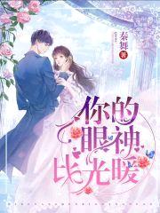 甜妻指令：老公，要抱抱！封面