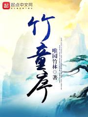 竹童序封面