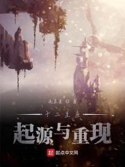 十二星座起源与重现封面