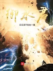 御水君封面