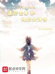 迷茫圣尊和他的女神侍封面