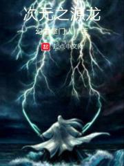 最强祖龙封面