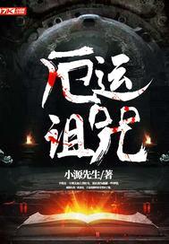 厄运诅咒封面
