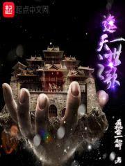 遮天一世之歌封面