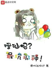 修仙吗，最坑那种封面