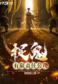 捉鬼有限责任公司封面