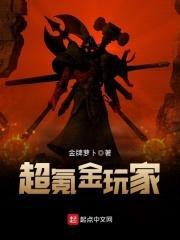 超氪金玩家封面