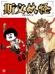 斯文妖怪封面