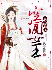 霸气穿越之空间女王封面