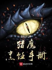 猎魔烹饪手册封面