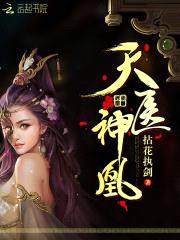 鬼医墨凰：魔尊大人，别撩我！封面