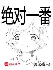绝对一番封面