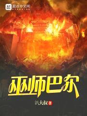 巫师巴尔封面