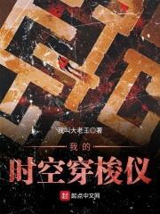 我的时空穿梭仪封面