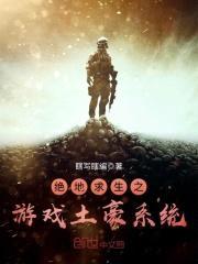绝地求生之游戏土豪系统封面