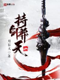 持剑葬天诀封面