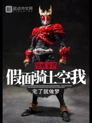 漫威家的假面骑士空我封面