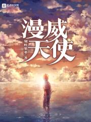 漫威天使封面