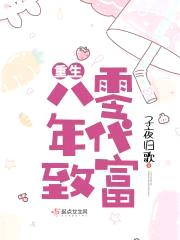 重生八零年代致富封面