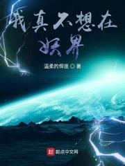 我真不想在妖界封面