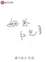 奶爸红包多封面