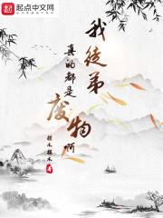 我徒弟真的都是废物啊封面