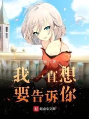 我一直想要告诉你封面