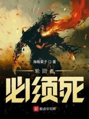 逆猎轮回封面