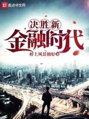 互金巨子封面