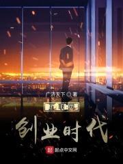 互联网创业时代封面