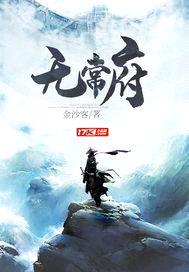无常府封面