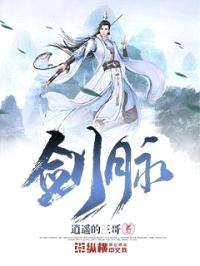 剑脉封面