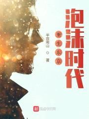 重生东京泡沫时代封面
