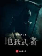 狱武者封面