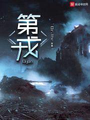 第戎封面