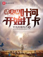 诸天从叶问开始打卡封面
