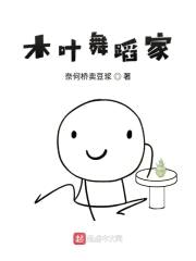 木叶舞蹈家封面