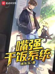 嘴强干饭系统封面