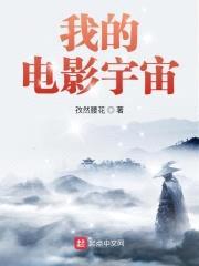 我的电影宇宙封面
