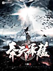 奉天承蕴封面