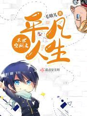 末世空间之平凡人生封面