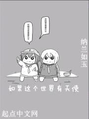 如果这个世界有天使封面